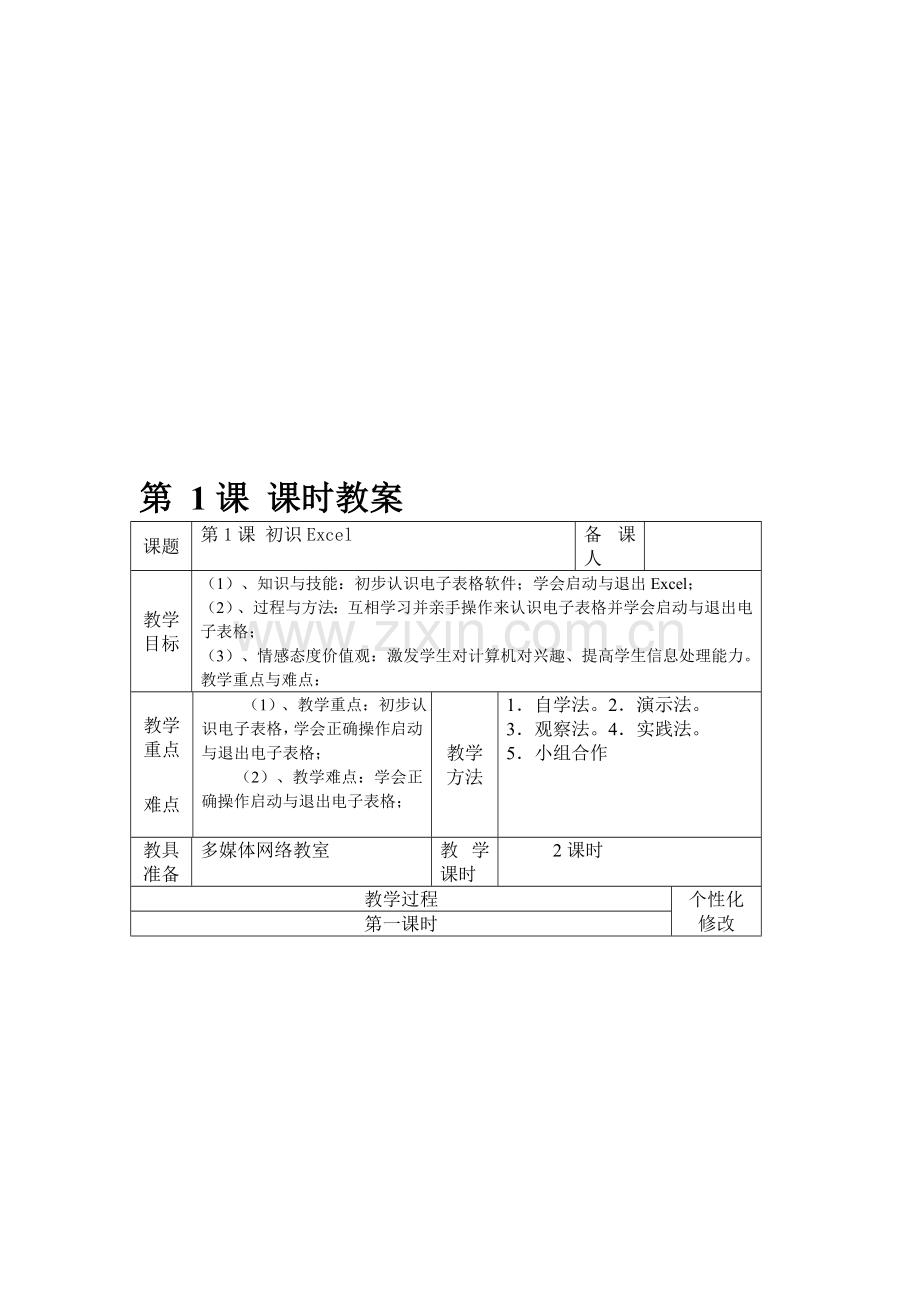 小学五年级下册信息技术-全册.doc_第1页