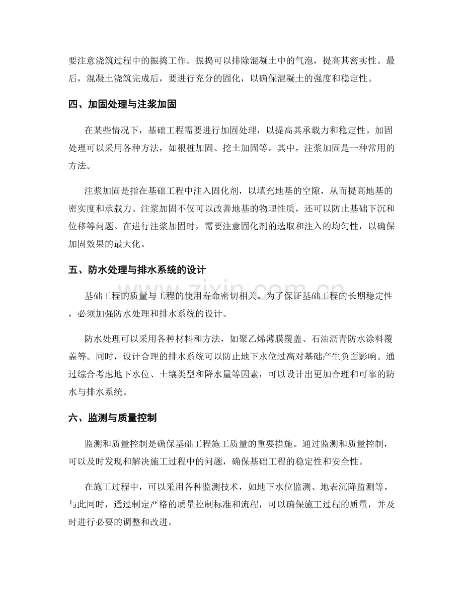 基础工程施工的施工方法与工艺优化.docx_第2页