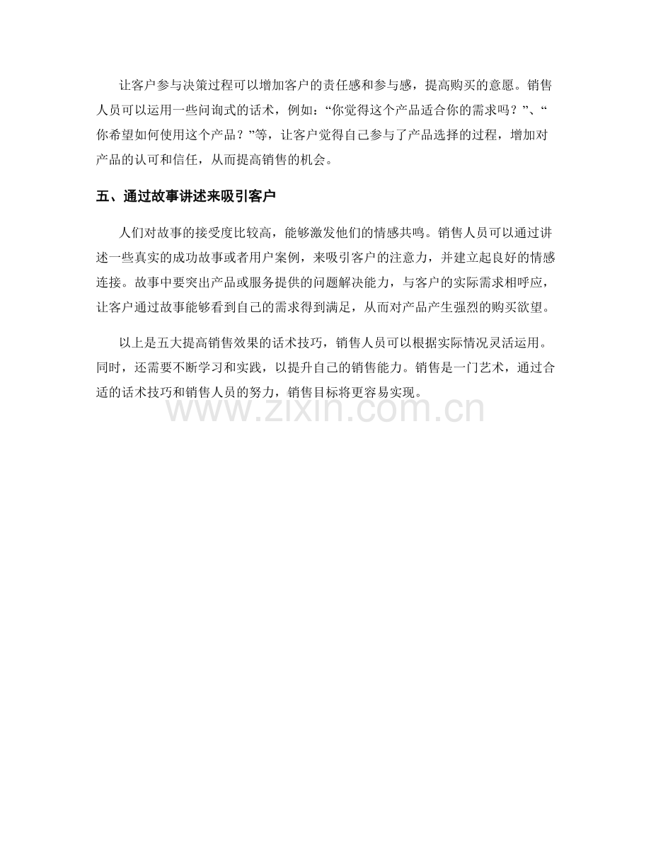 提高销售效果的五大话术技巧.docx_第2页