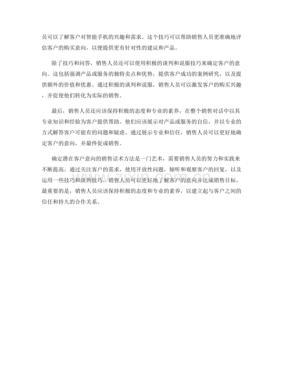 确定潜在客户意向的销售话术方法.docx_第2页