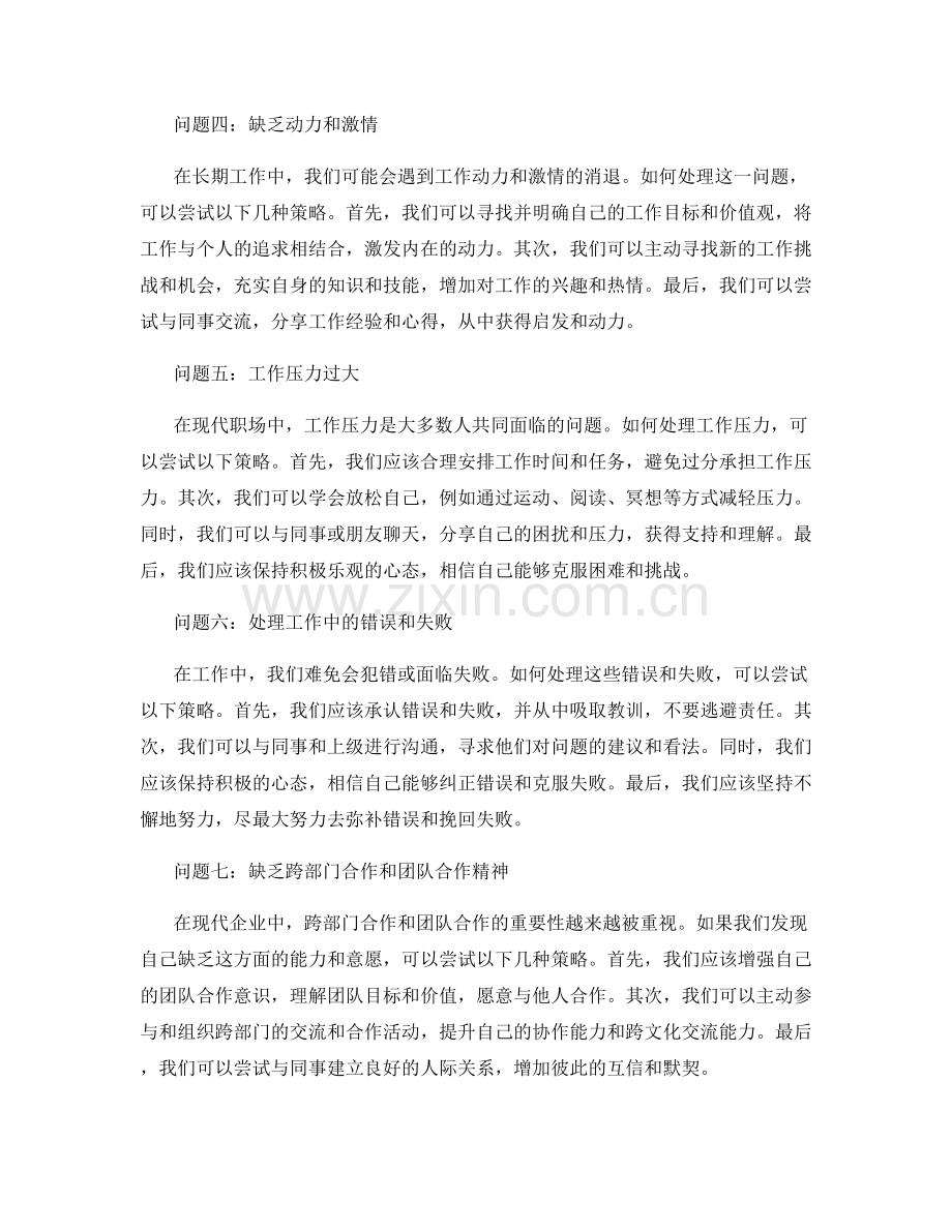 工作中常见问题分析与处理策略.docx_第2页