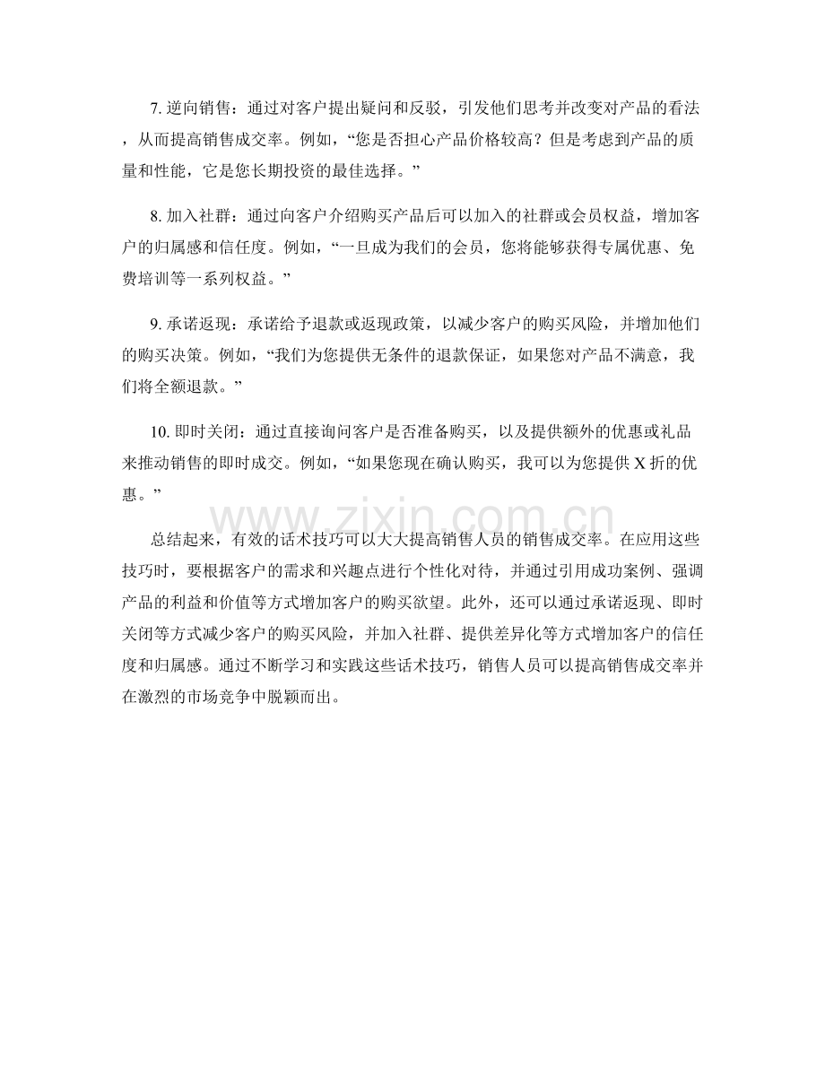 提高销售成交率的十大话术技巧.docx_第2页