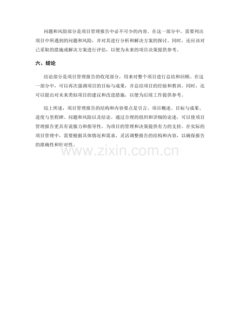 项目管理报告的结构和内容要点.docx_第2页