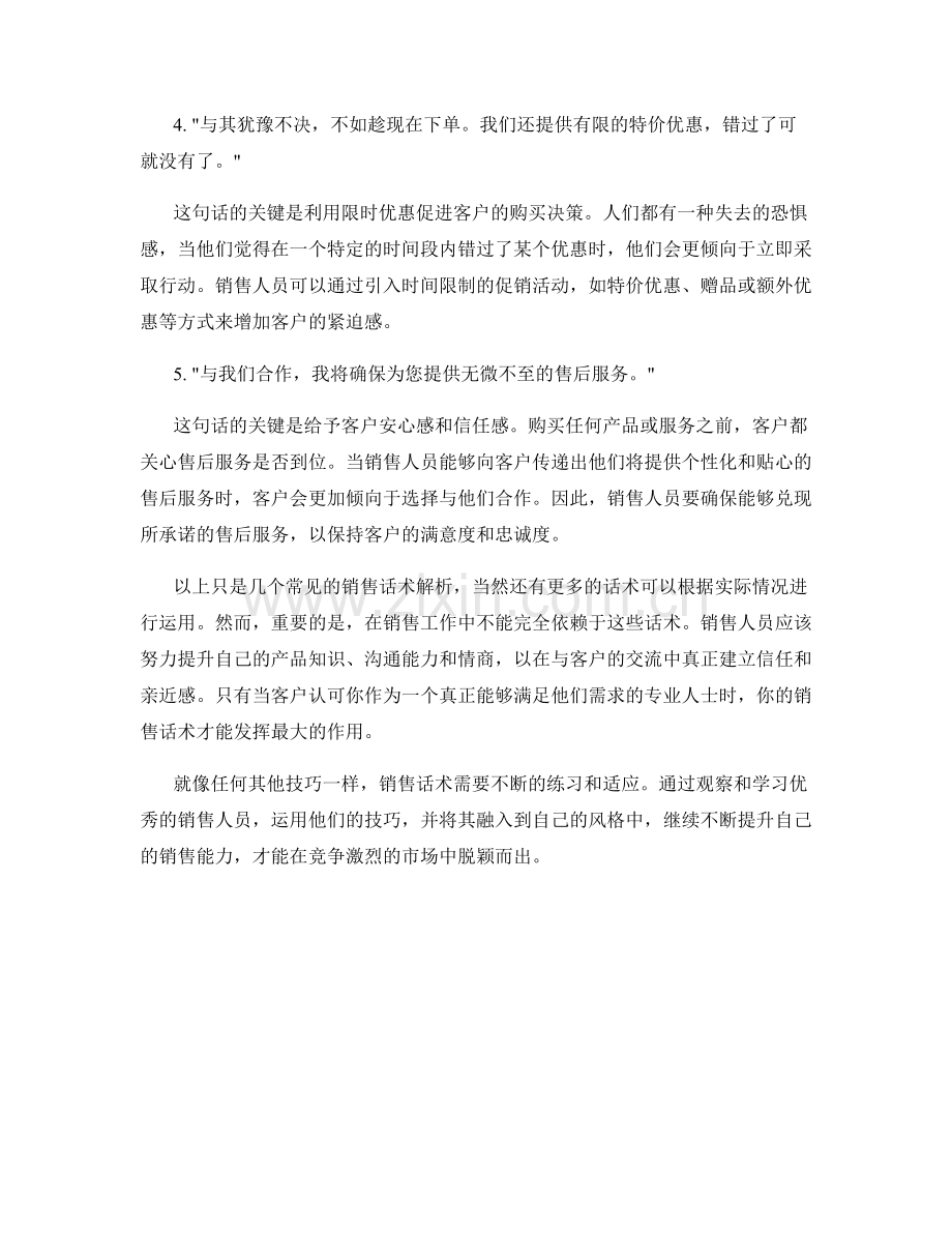 成交必备：精妙的销售话术解析.docx_第2页