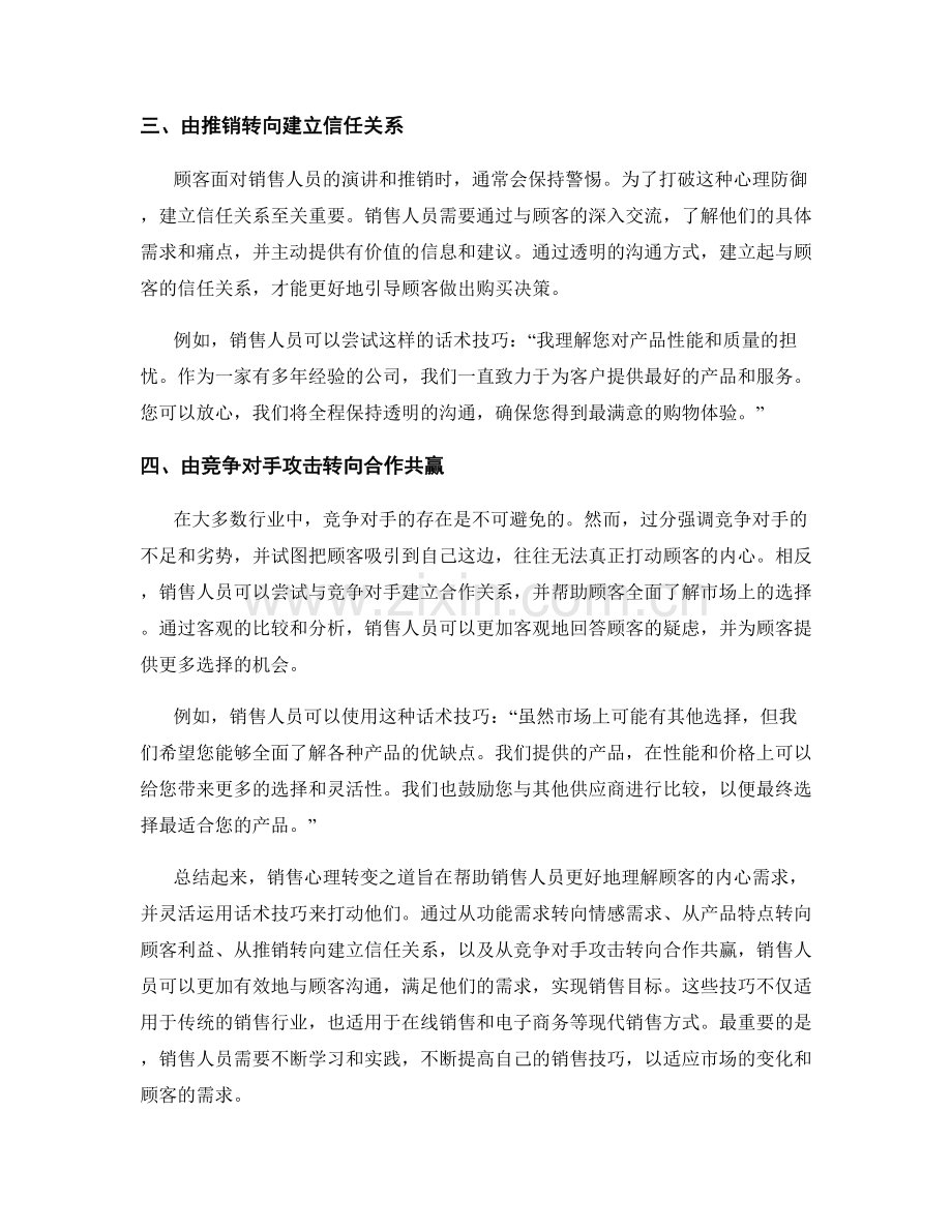 销售心理转变之道：运用这些话术技巧打动顾客内心需求.docx_第2页