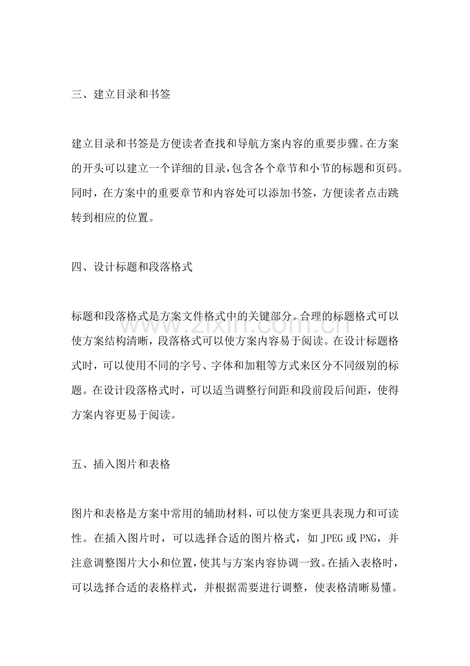 方案汇总怎么整理文件格式.docx_第2页