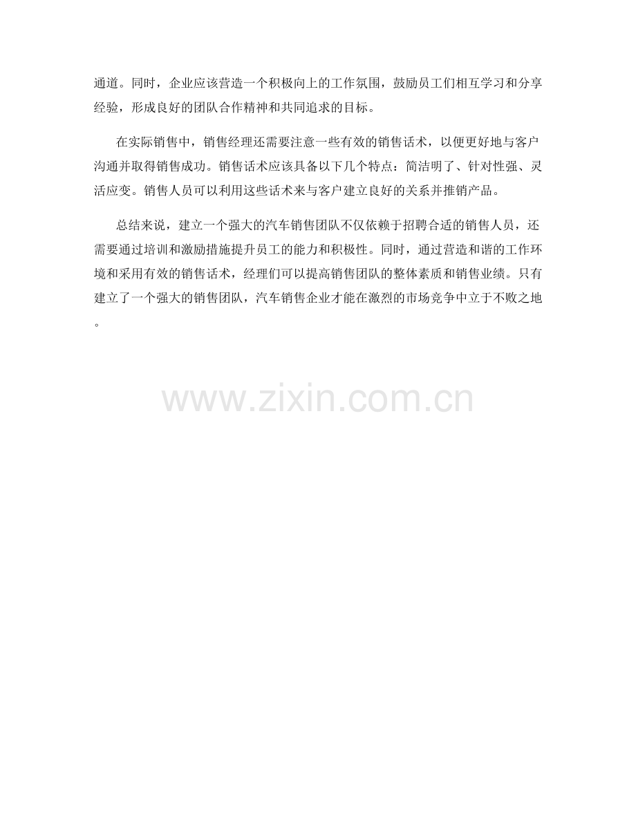 汽车销售话术实战指南：建立强大销售团队.docx_第2页