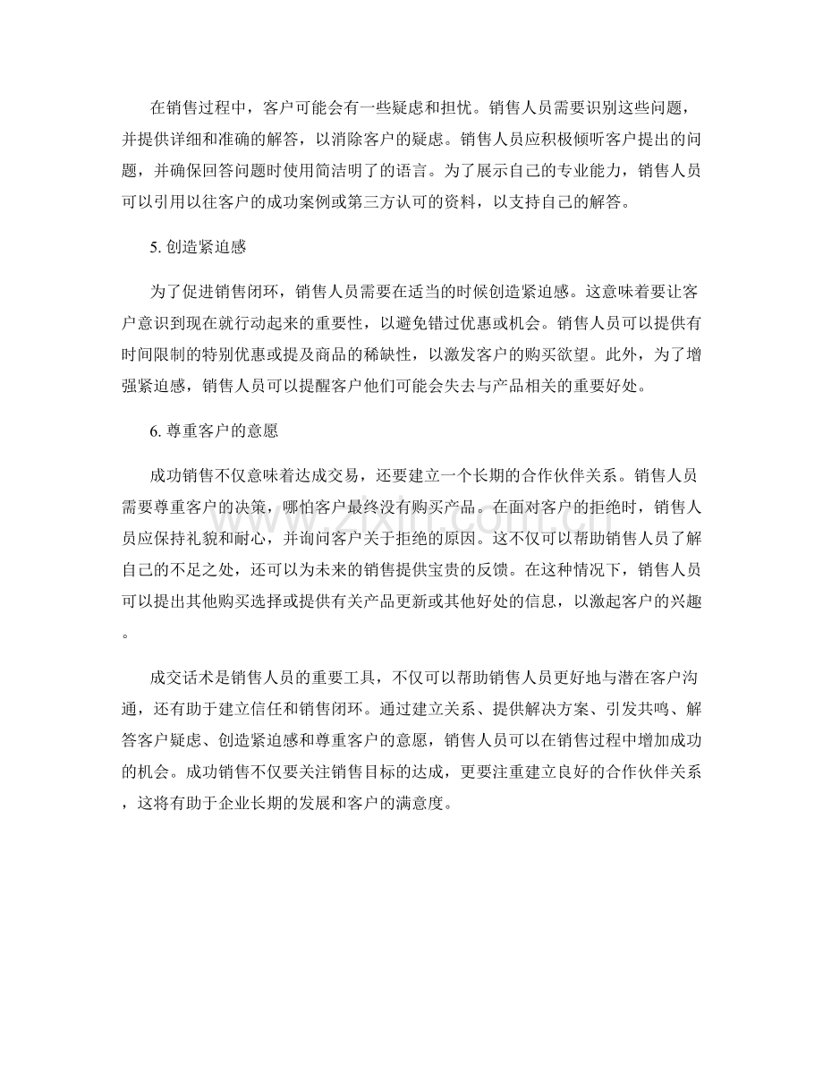 成功销售的关键成交话术.docx_第2页