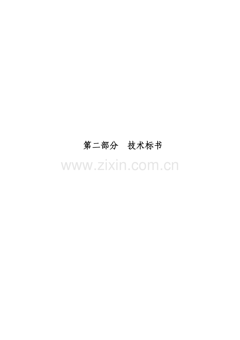 暗渠技术标书.doc_第1页