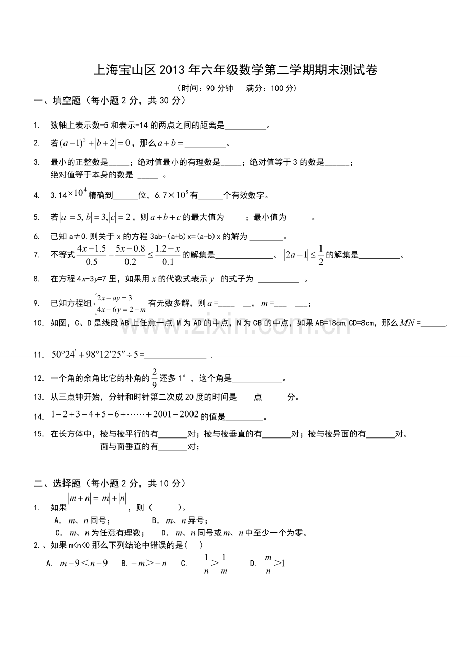 上海宝山区六年级数学第二学期期末测试卷-(提高卷)资料.doc_第1页