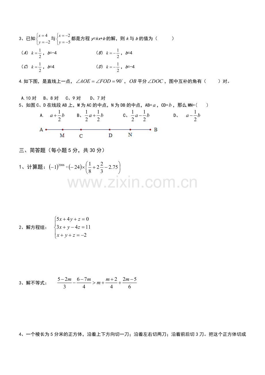 上海宝山区六年级数学第二学期期末测试卷-(提高卷)资料.doc_第2页