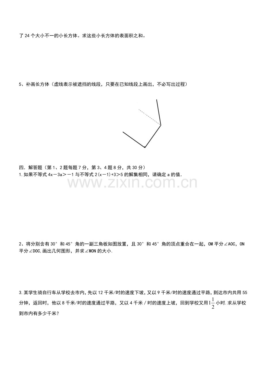 上海宝山区六年级数学第二学期期末测试卷-(提高卷)资料.doc_第3页