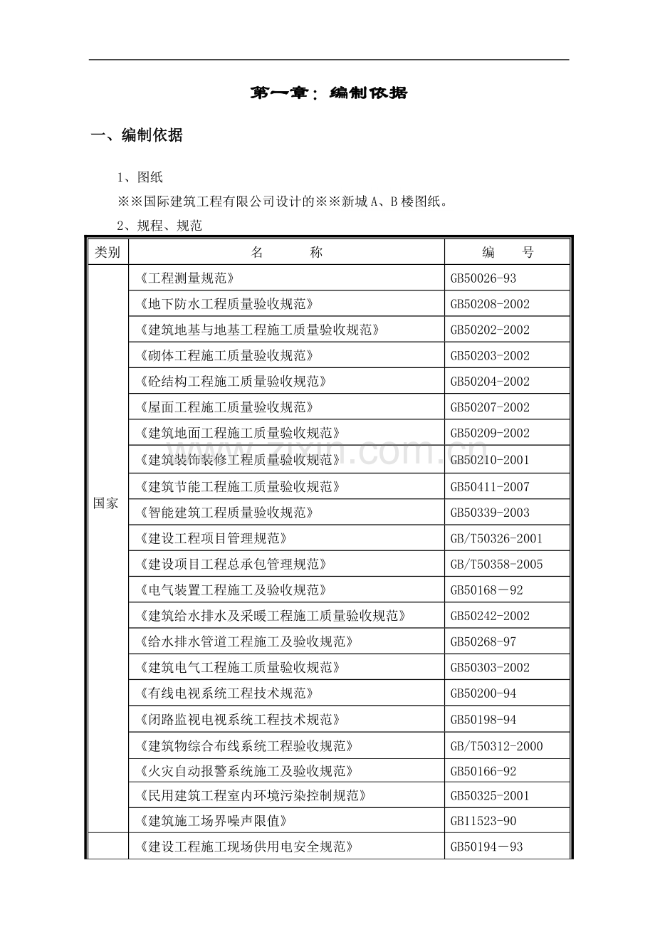 河北某高层住宅楼施工组织设计(31层-框剪结构).doc_第1页