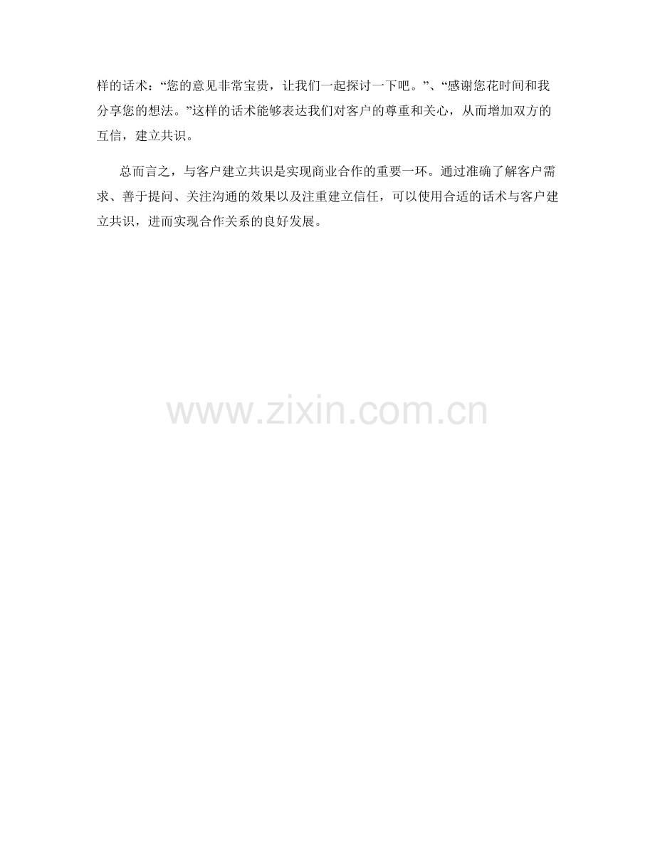 与客户建立共识的合作话术.docx_第2页