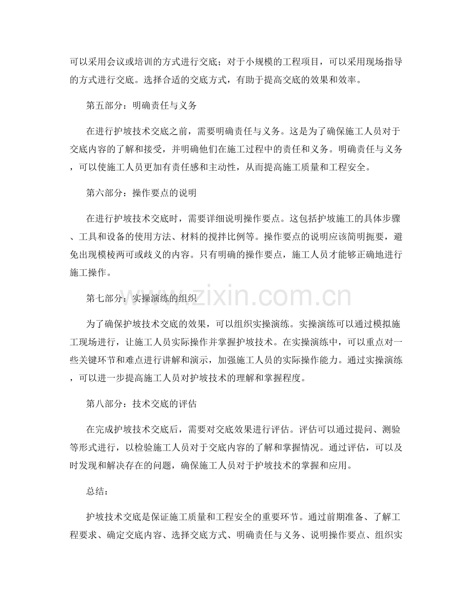 护坡技术交底的实操方法与操作要点.docx_第2页