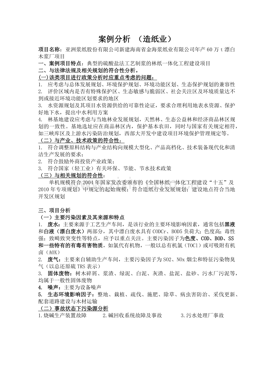 【13级考试】案例分析.docx_第1页