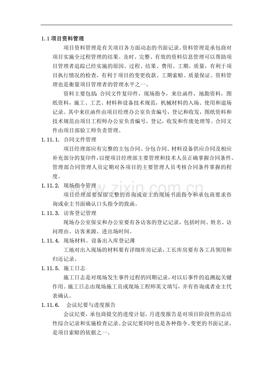 房建工程施工项目文件档案管理制度.doc_第1页