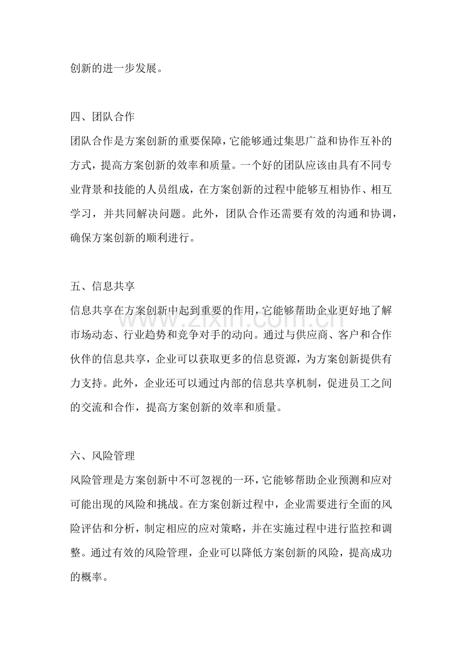 方案创新的方法包括什么方面.docx_第2页