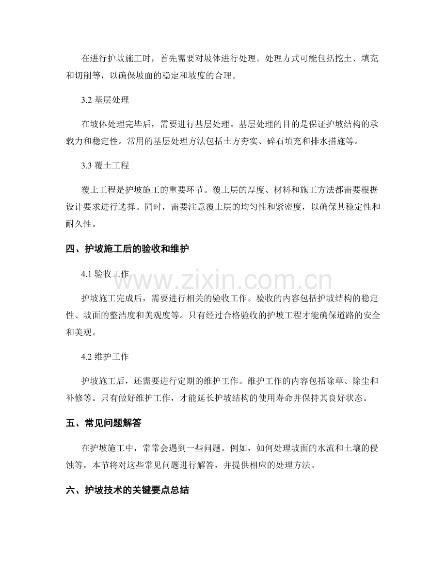 护坡技术交底要点与操作手册.docx_第2页