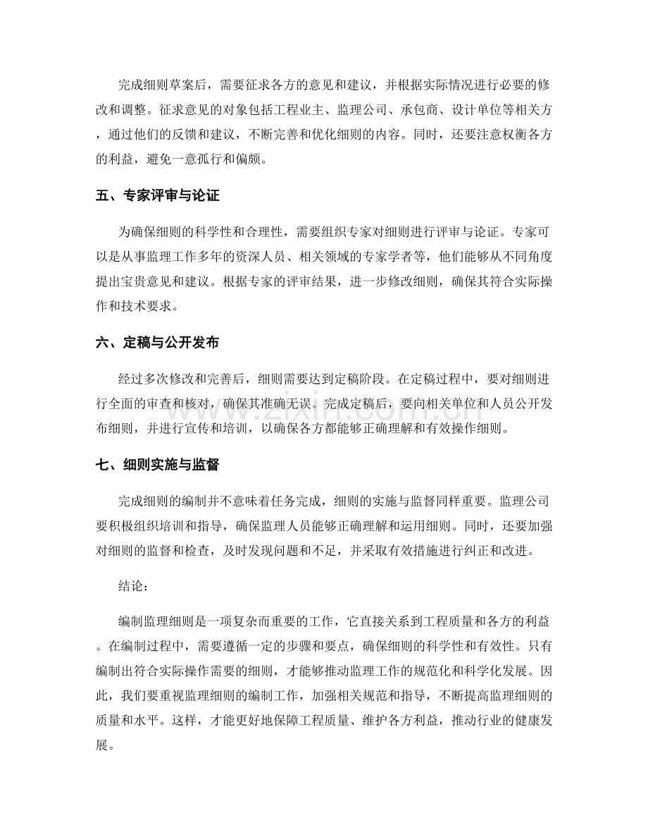 监理细则编制的基本步骤及要点.docx_第2页