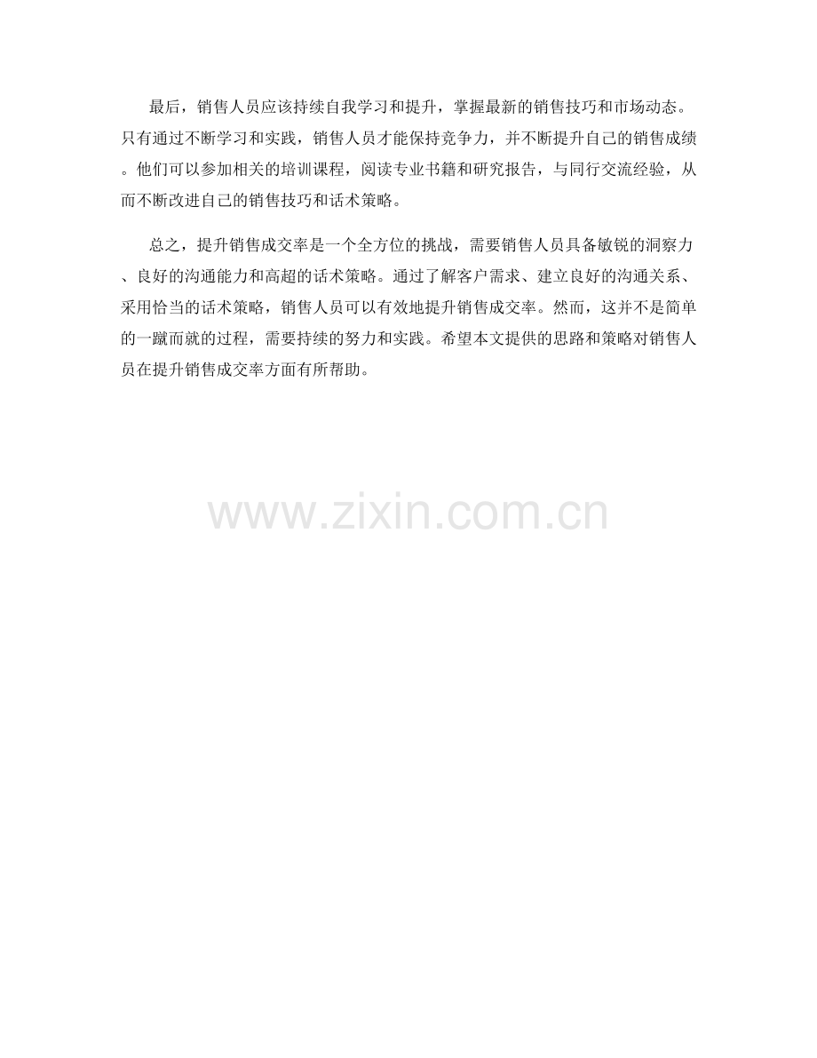 提升销售成交率的话术策略.docx_第2页