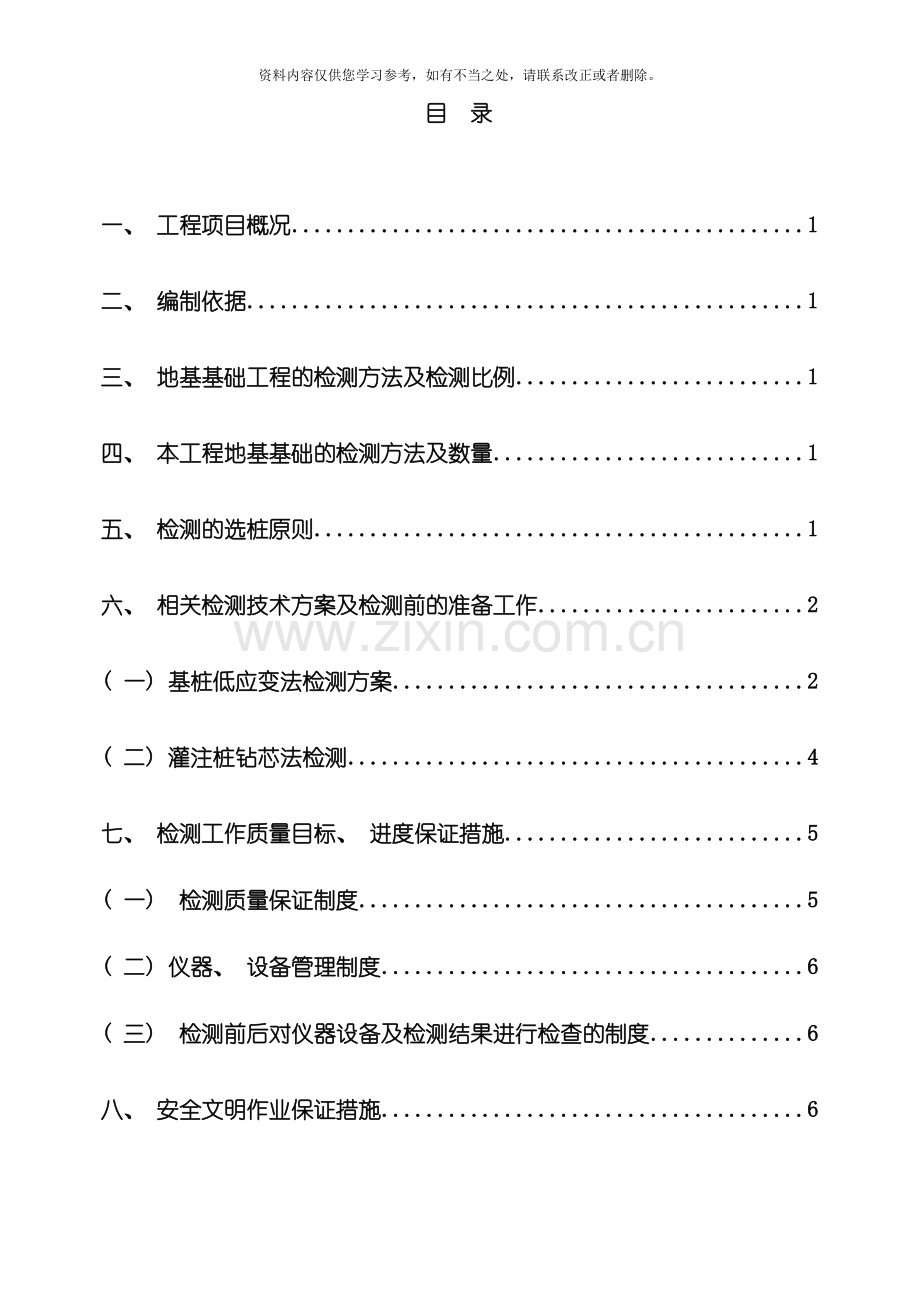 工程桩基检测方案样本.doc_第2页