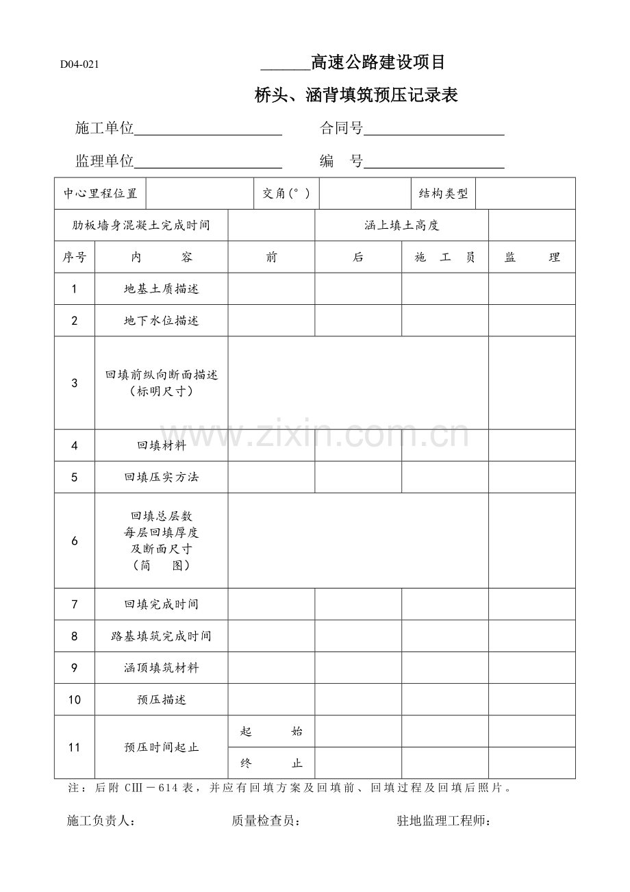 桥头、涵背填筑预压记录表.doc_第1页