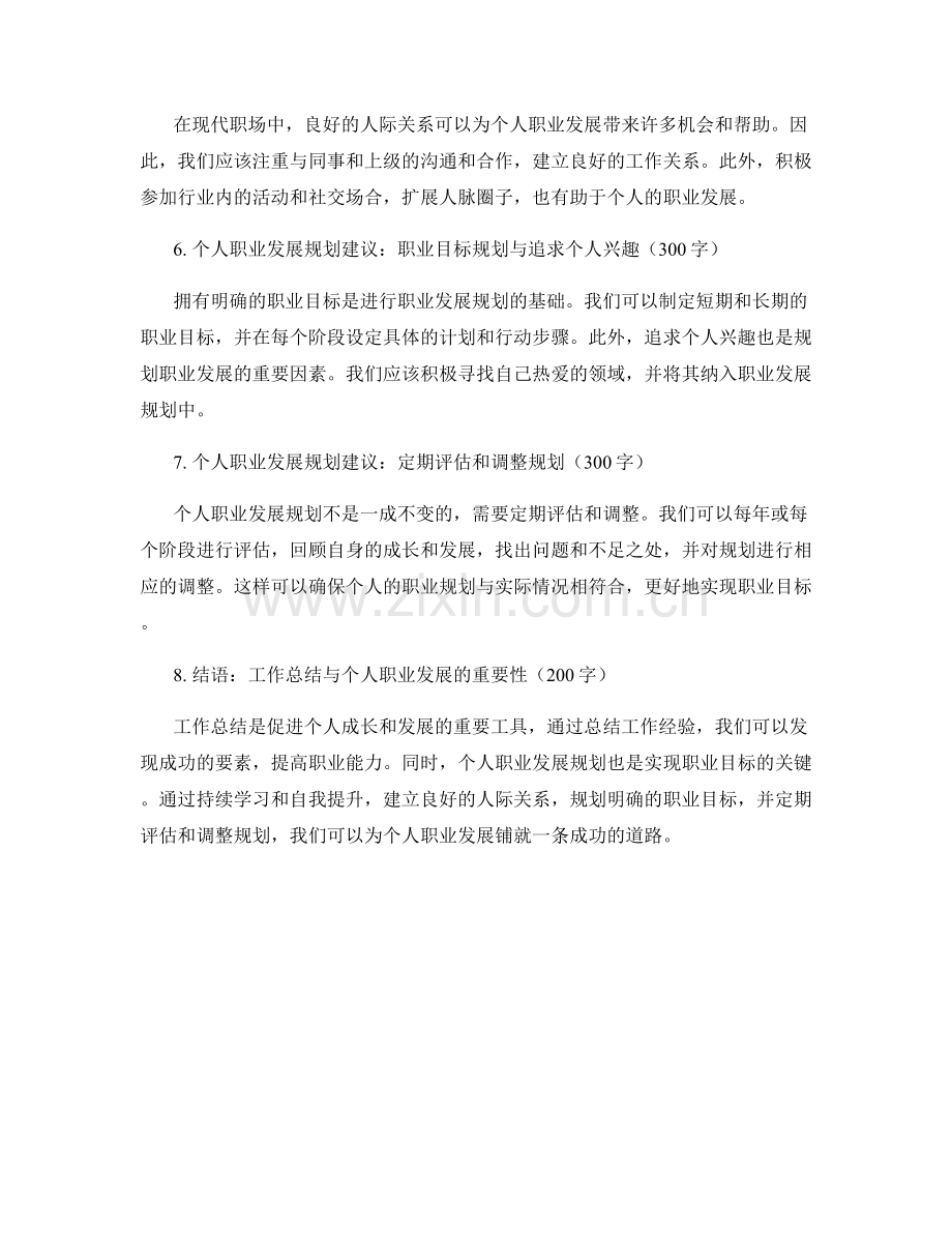 工作总结中的经验分享与个人职业发展规划建议探讨.docx_第2页