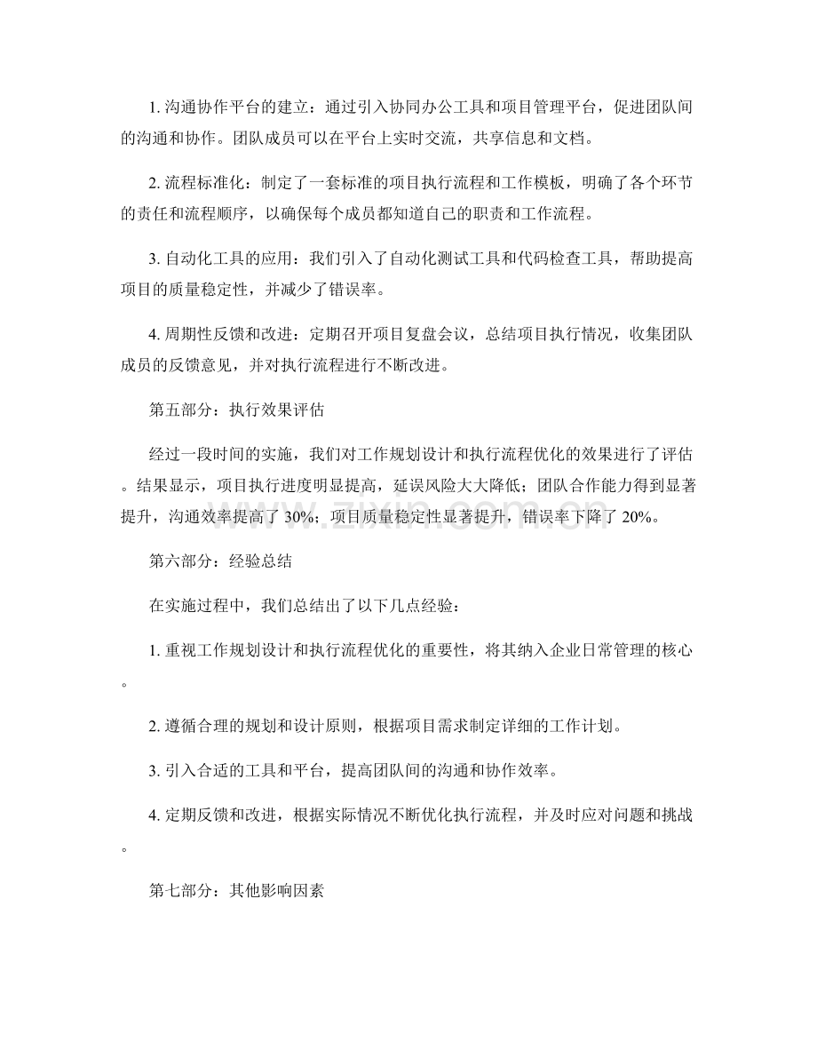 工作规划设计与执行流程优化案例讲解实例.docx_第2页