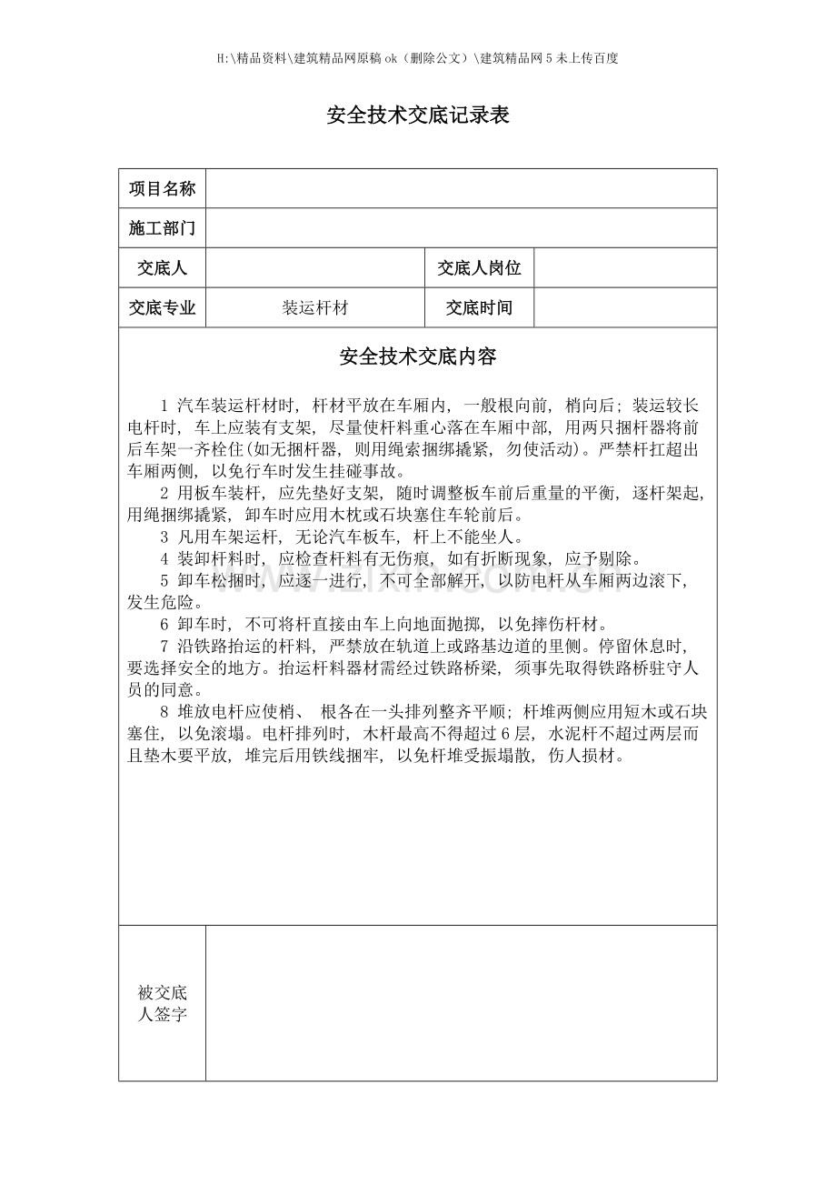 安全技术交底记录模版.docx_第3页