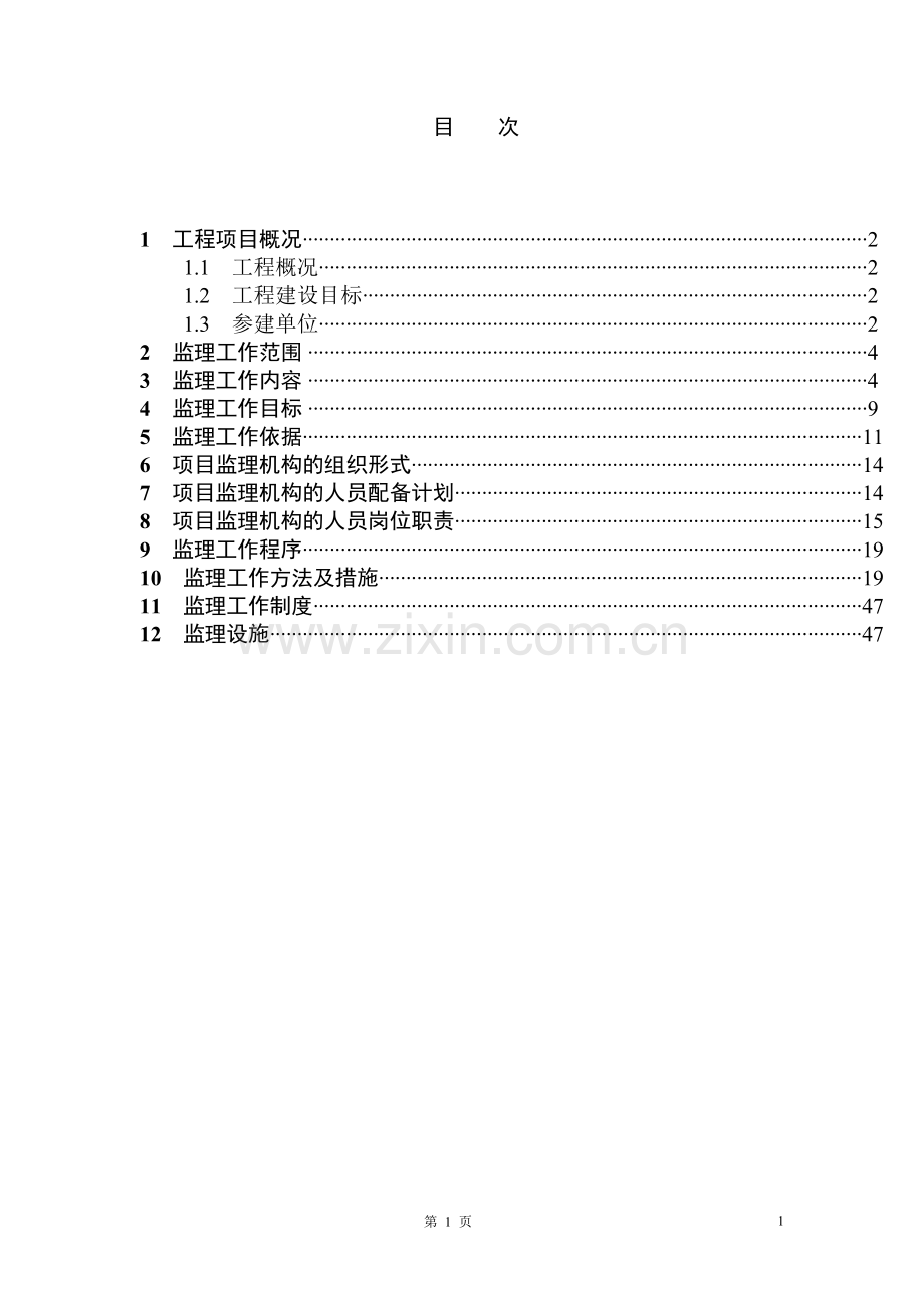 220kv输电线路工程监理规划(标准化工艺要求).doc_第1页