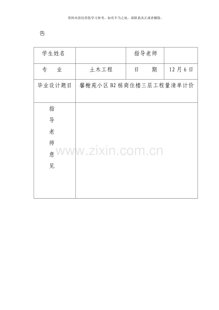 工程量清单计价开题报告样本.doc_第2页