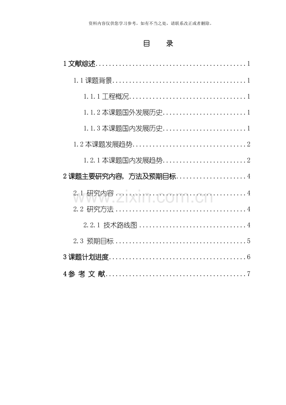 工程量清单计价开题报告样本.doc_第3页