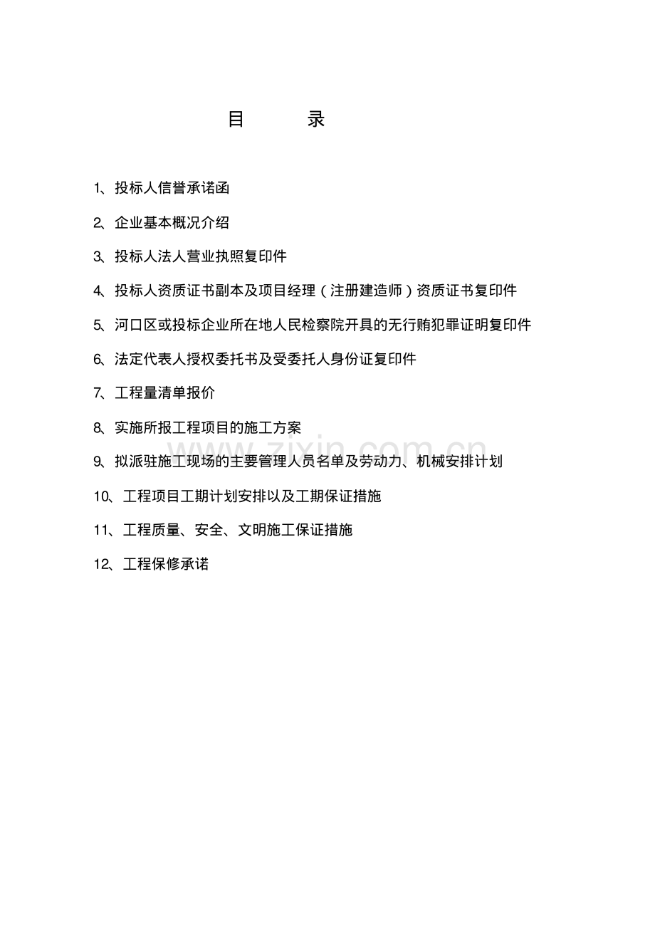 暖气安装改造施工方案.pdf_第1页