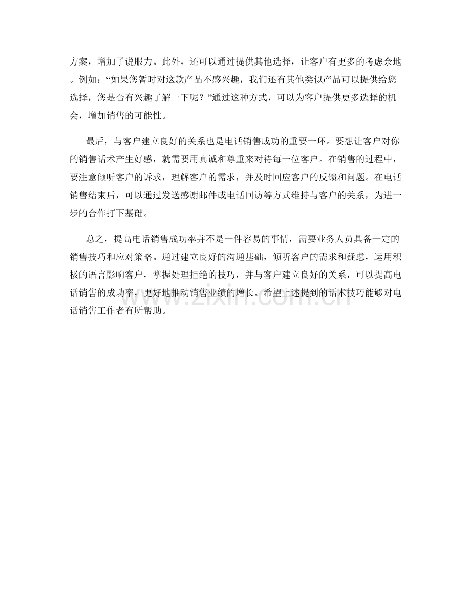 提高电话销售成功率的话术技巧.docx_第2页