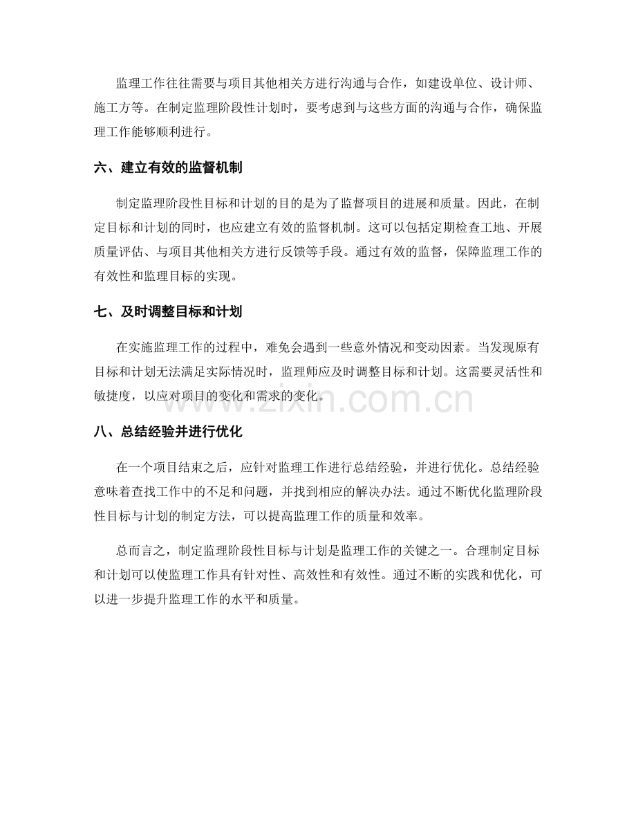 监理阶段性目标与计划的制定方法.docx_第2页