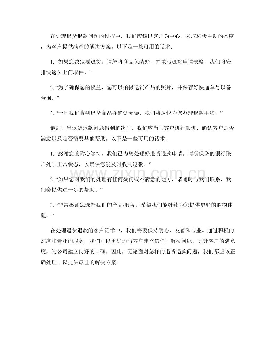 处理退货退款的客户话术.docx_第2页