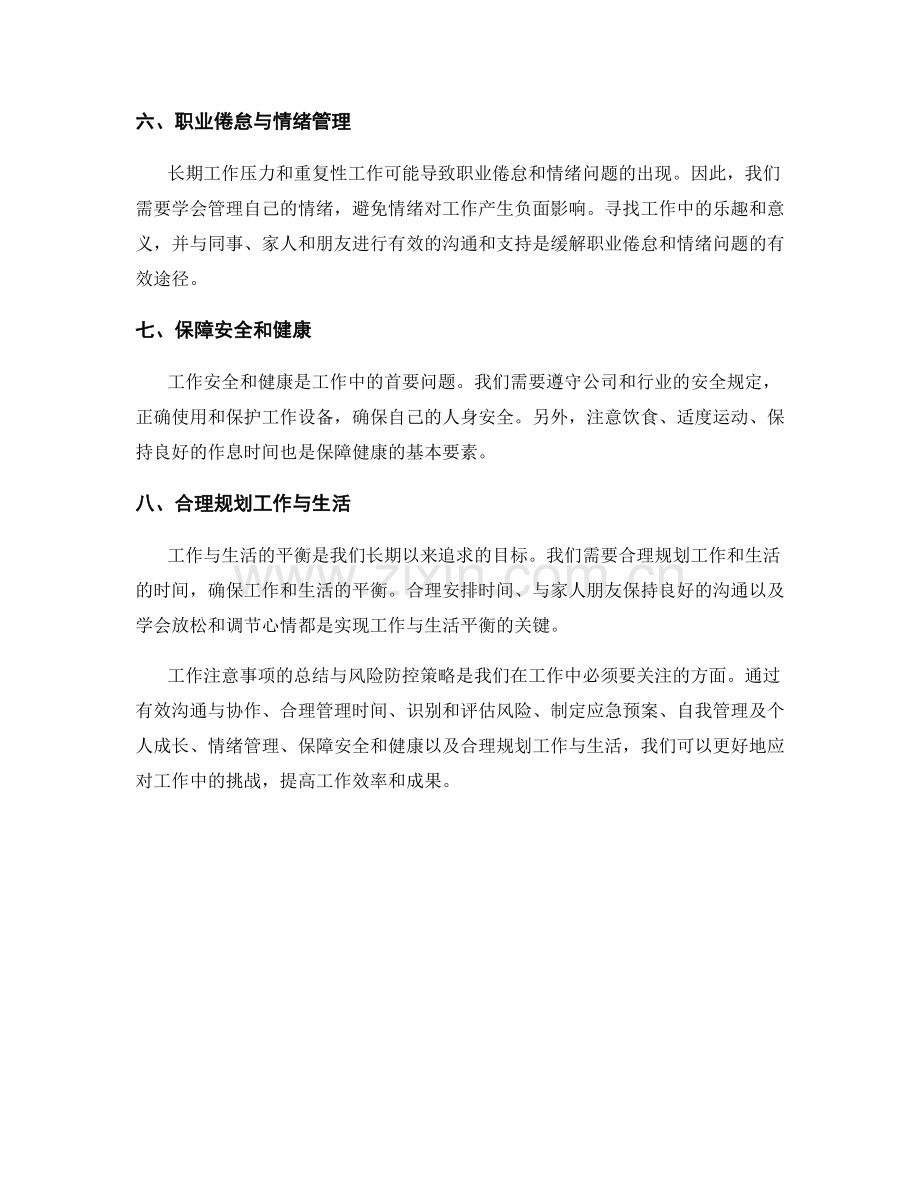 工作注意事项的总结与风险防控策略.docx_第2页