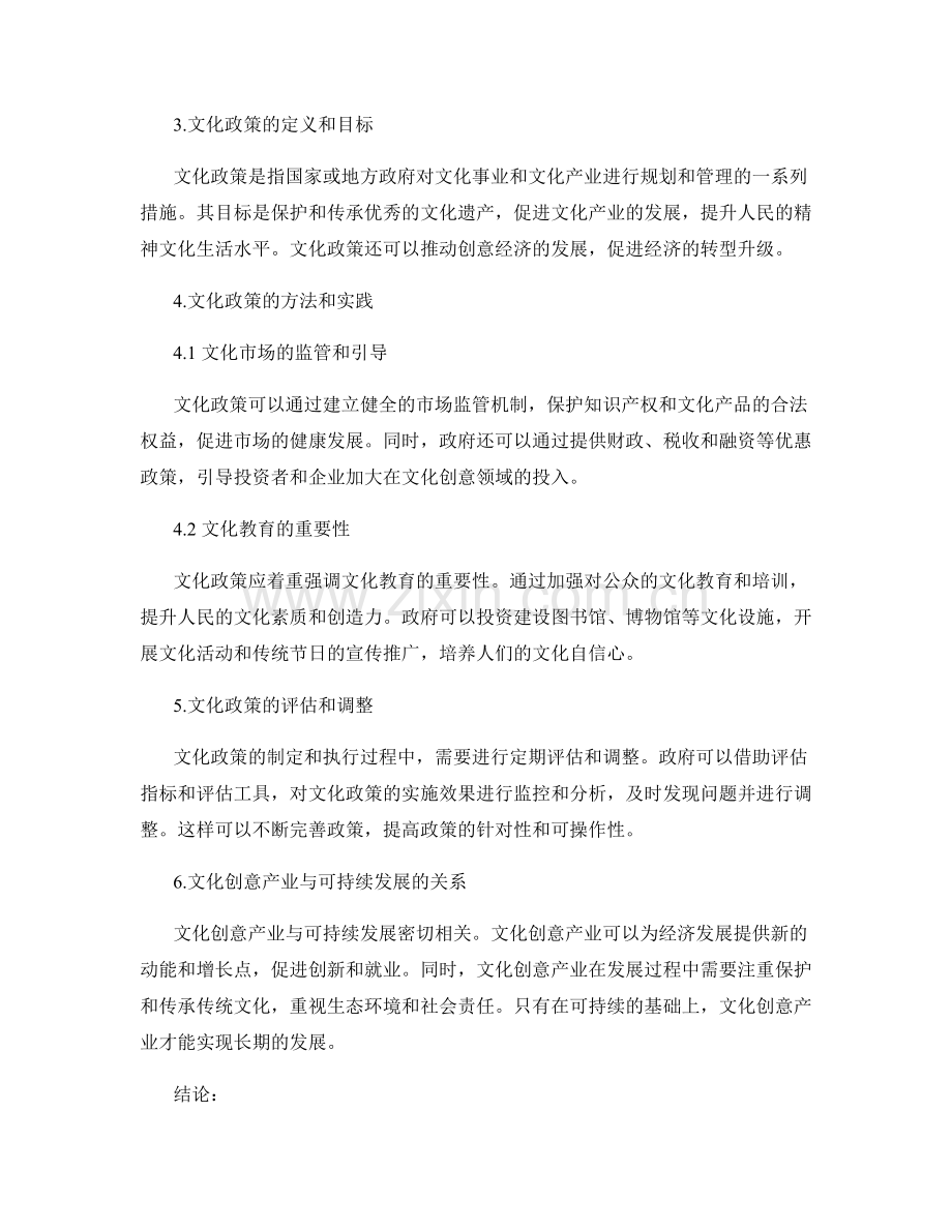 报告中描述和解释文化创意产业和文化政策的方法.docx_第2页