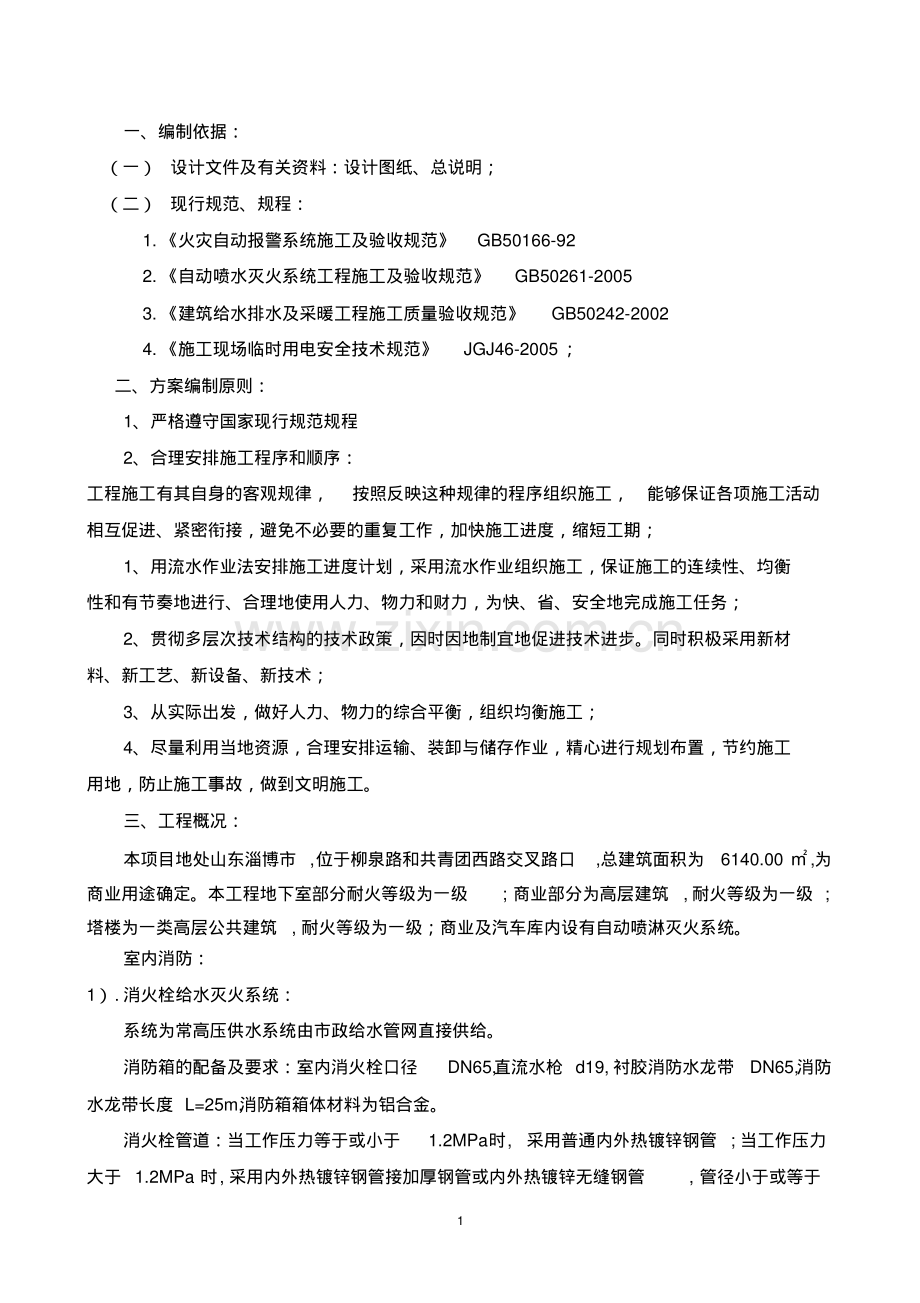 消防工程施工方案.pdf_第1页