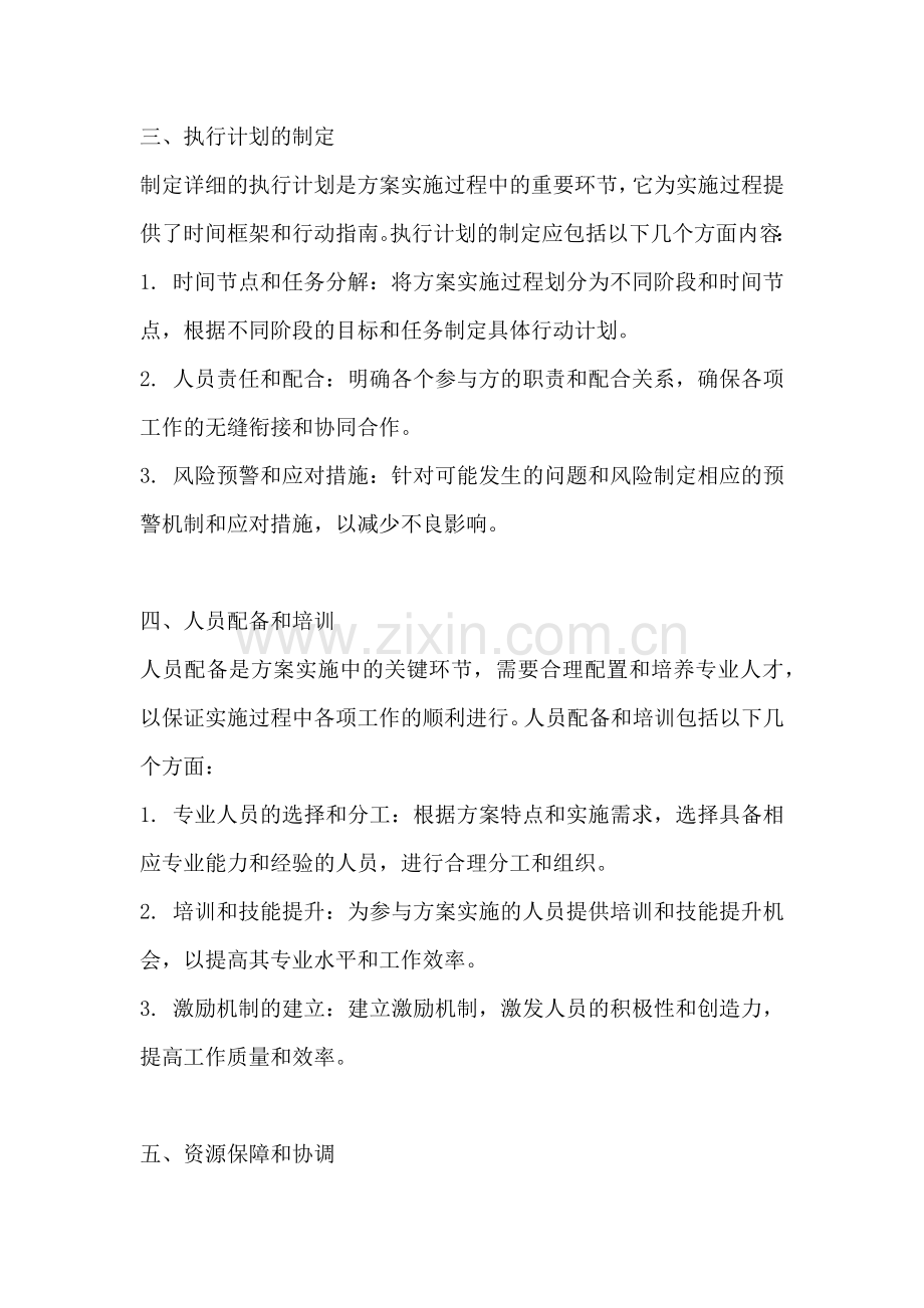 方案的实施细则是什么.docx_第2页