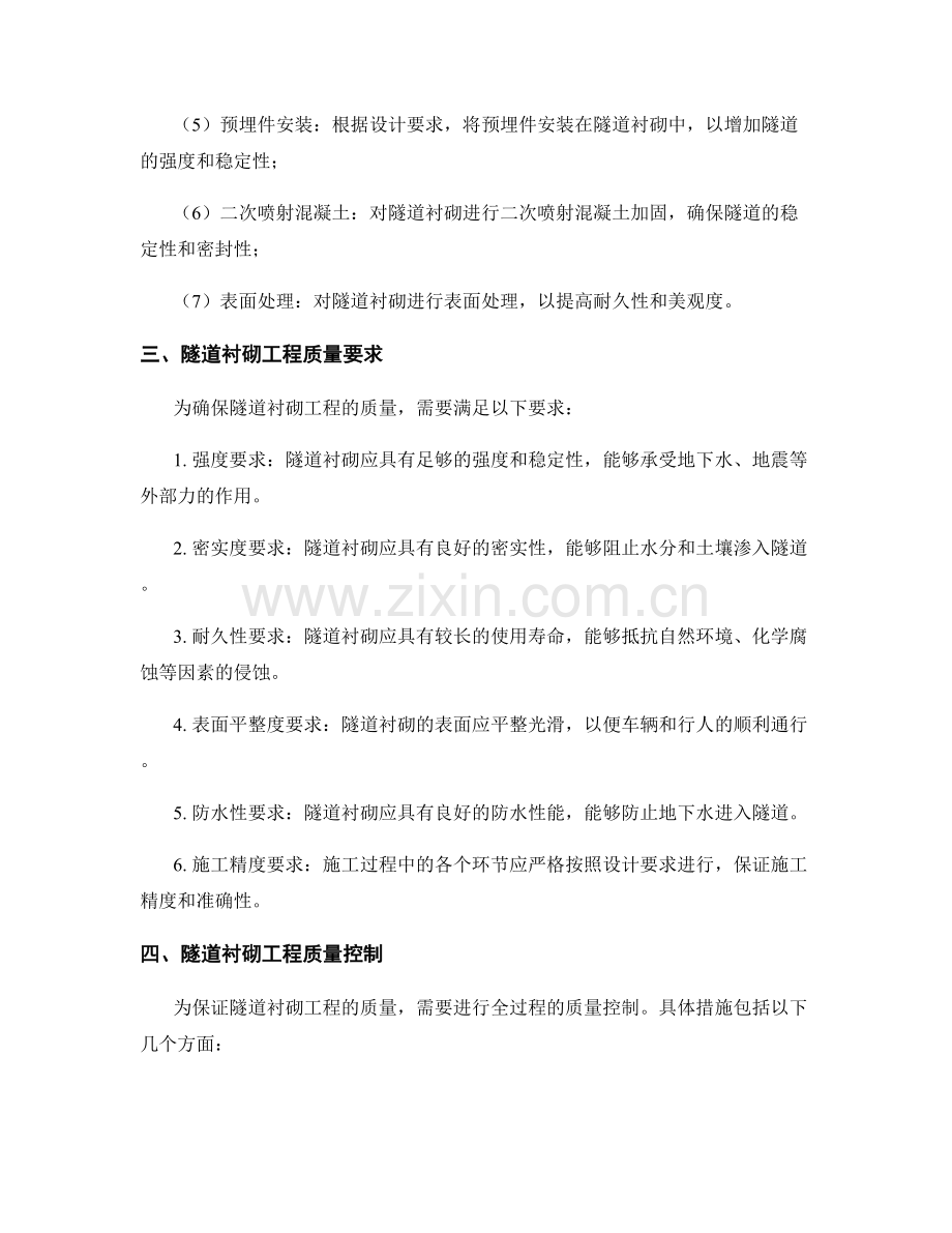 隧道衬砌工程施工过程与质量要求.docx_第2页