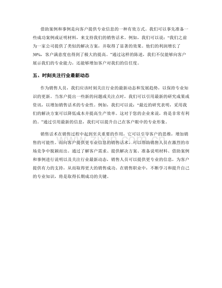 向客户提供更专业信息的销售话术.docx_第2页