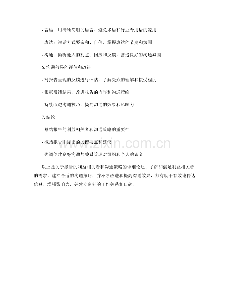 报告的利益相关者和沟通策略.docx_第2页