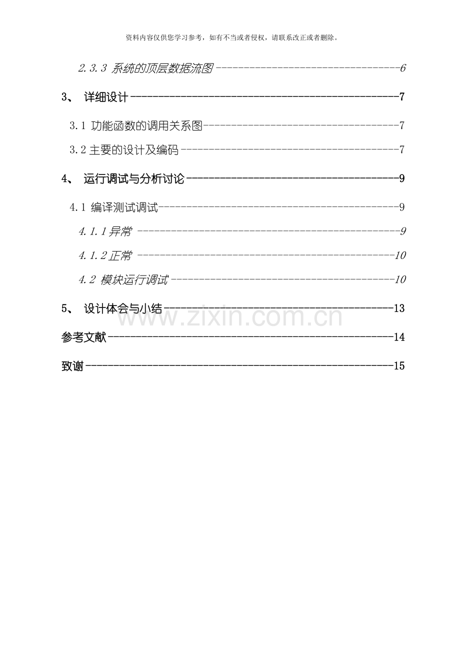 车辆销售管理系统设计说明书模板.doc_第3页