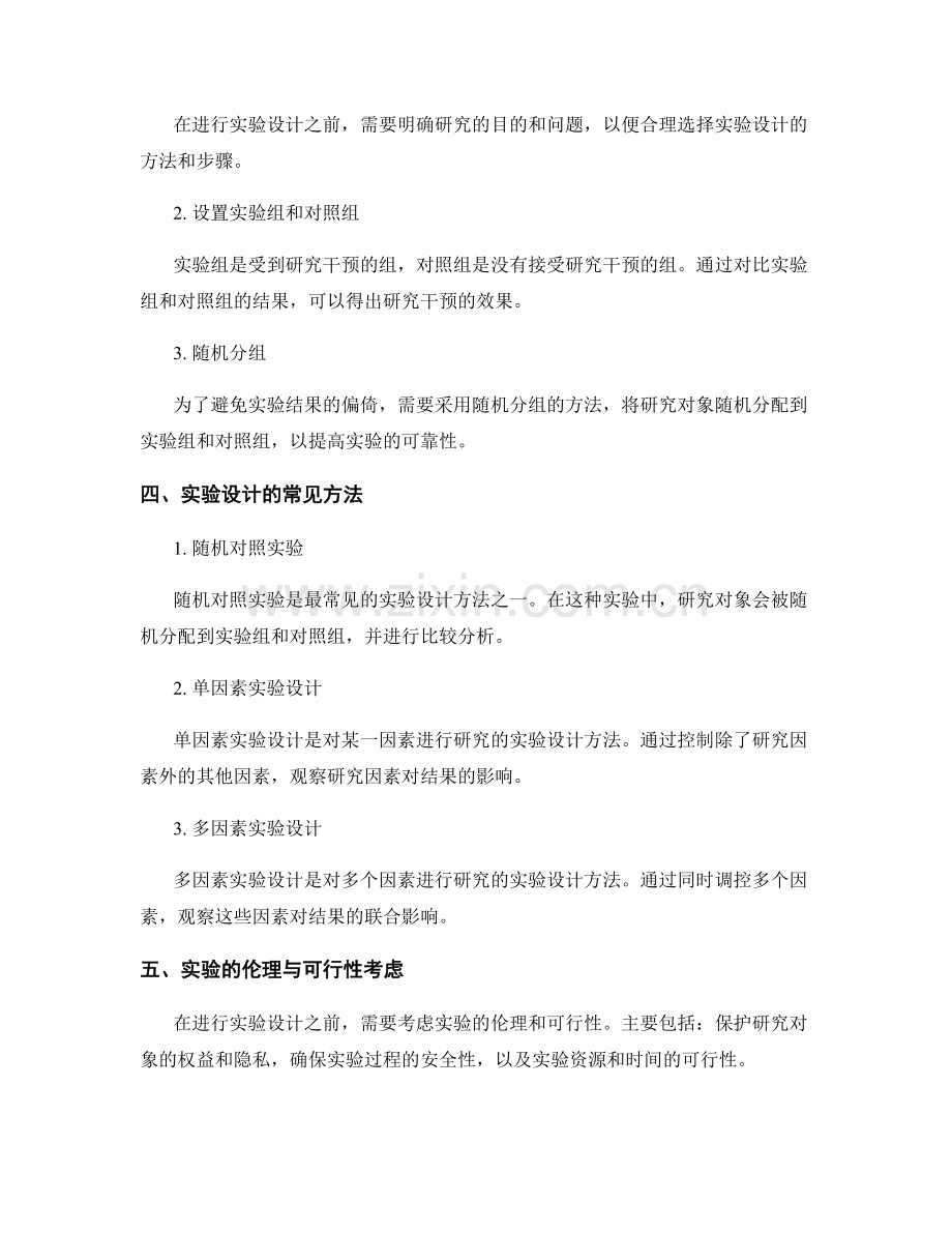 报告中如何进行数据收集和实验设计的说明.docx_第2页