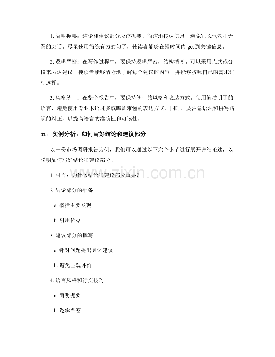 如何写好报告的结论和建议部分.docx_第2页