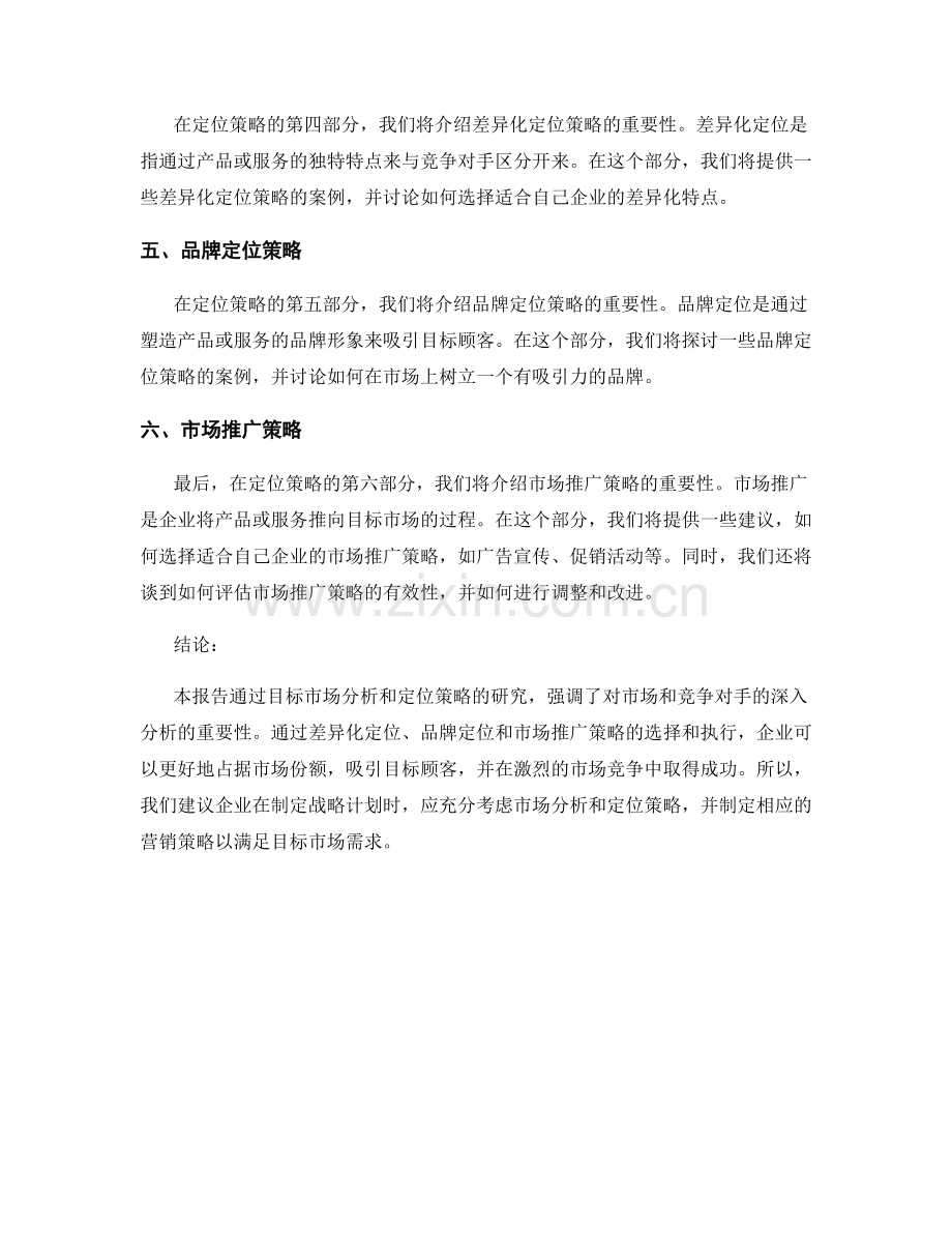 报告的目标市场分析与定位策略.docx_第2页