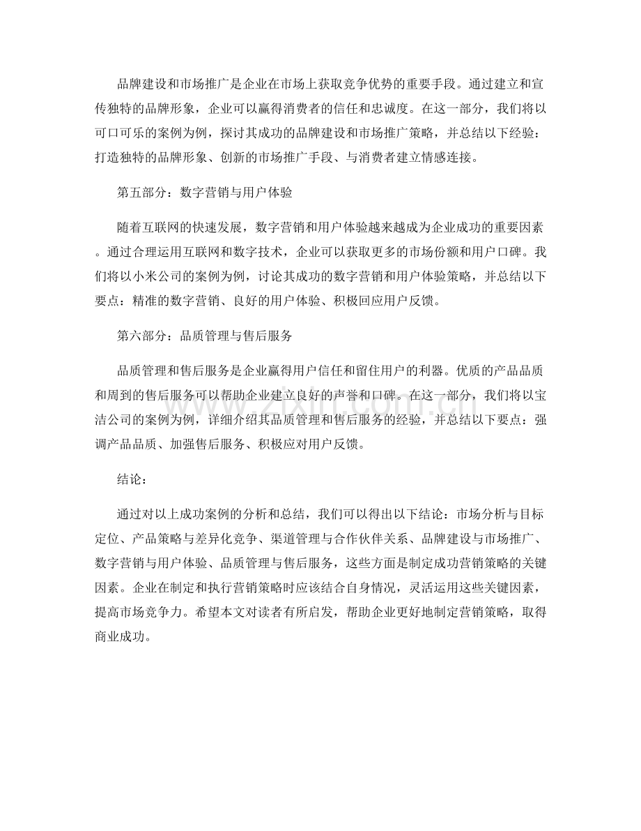 营销策略研究报告的案例分析与经验总结.docx_第2页