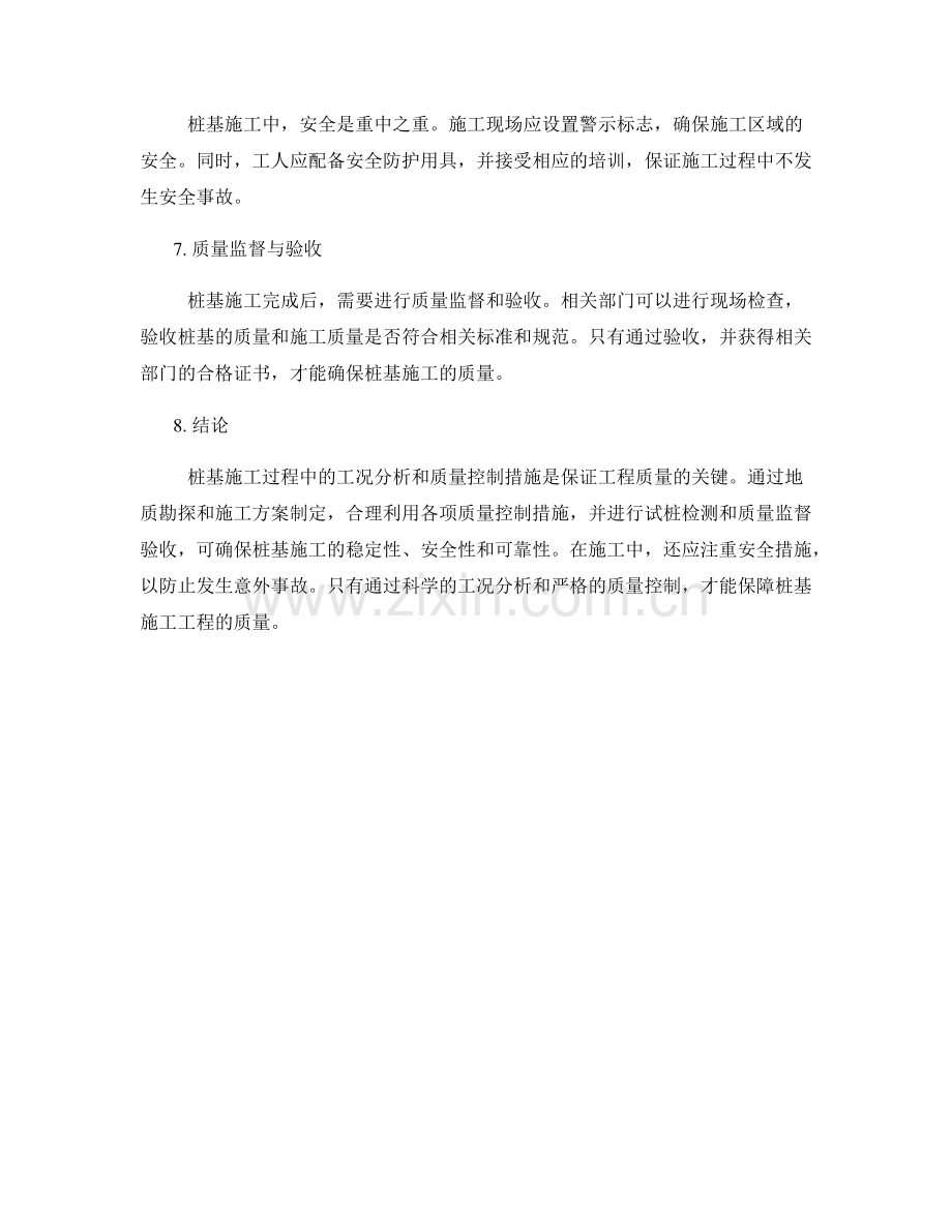 桩基施工中的工况分析与工程质量控制措施.docx_第2页